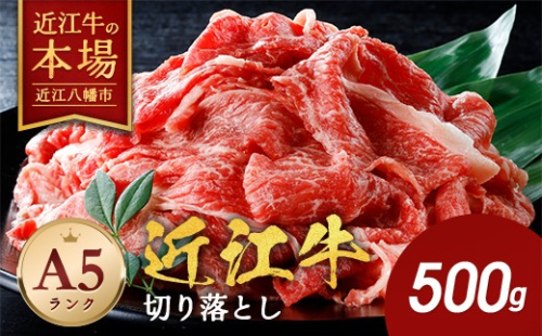 【げんさん】近江牛A5ランク切落し定期便【全3回定期便】【リピート多数】【訳あり】【DG25W】 2794064 - 滋賀県近江八幡市