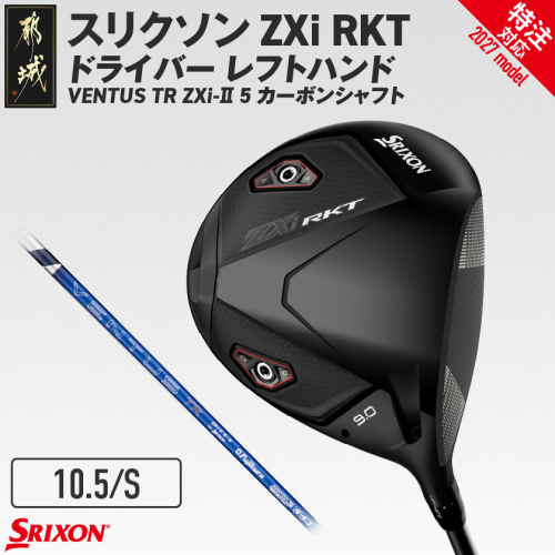 (特注対応)スリクソン ZXi RKT ドライバー レフトハンド VENTUS TR ZXi-II 5 カーボンシャフト (10.5/S)【2027モデル】〔JI-C706-105S-co〕 ゴルフクラブ 2794686 - 宮崎県都城市