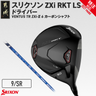 (特注対応)スリクソン ZXi RKT LS ドライバー VENTUS TR ZXi-II 6 カーボンシャフト (9/SR)【2027モデル】_JI-C707-9SR-co