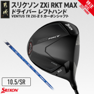 (特注対応)スリクソン ZXi RKT MAX ドライバー レフトハンド VENTUS TR ZXi-II 5 カーボンシャフト (10.5/SR)【2027モデル】_JI-C718-105SR-co