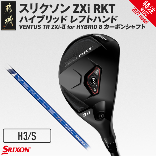 (特注対応)スリクソン ZXi RKT ハイブリッド レフトハンド VENTUS TR ZXi-II for HYBRID 8 カーボンシャフト (H3/S)【2027モデル】〔JF-C707-H3S-co〕 ゴルフクラブ 2794789 - 宮崎県都城市