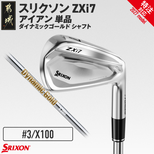 (特注対応)スリクソン ZXi7 アイアン ダイナミックゴールド スチールシャフト 単品 (3/X100)【2027モデル】_IY-C701-3X-co 2794795 - 宮崎県都城市