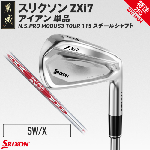 (特注対応)スリクソン ZXi7 アイアン N.S.PRO MODUS3 TOUR115 スチールシャフト 単品 (SW/X)【2027モデル】〔IY-C702-SWX-co〕 ゴルフクラブ 2794803 - 宮崎県都城市
