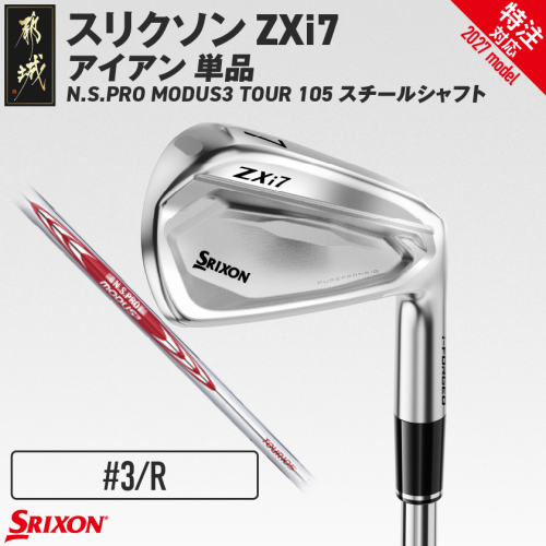 (特注対応)スリクソン ZXi7 アイアン N.S.PRO MODUS3 TOUR105 スチールシャフト 単品 (3/R)【2027モデル】〔IY-C703-3R-co〕 ゴルフクラブ 2794804 - 宮崎県都城市