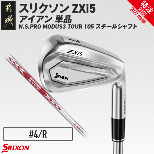 (特注対応)スリクソン ZXi5 アイアン N.S.PRO MODUS3 TOUR105 スチールシャフト 単品(4/R)【2027モデル】〔IY-C704-4R-co〕 ゴルフクラブ 2794809 - 宮崎県都城市