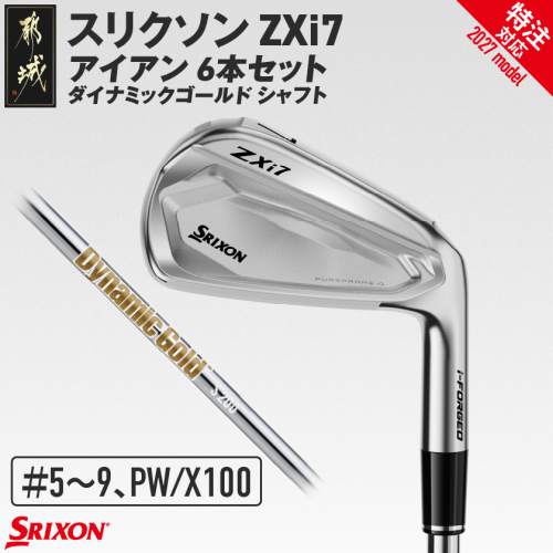 (特注対応)スリクソン ZXi7 アイアン ダイナミックゴールド スチールシャフト 6本セット（＃5～9、PW/X100）【2027モデル】〔JO-C701-X100-co〕 ゴルフクラブ 2794815 - 宮崎県都城市