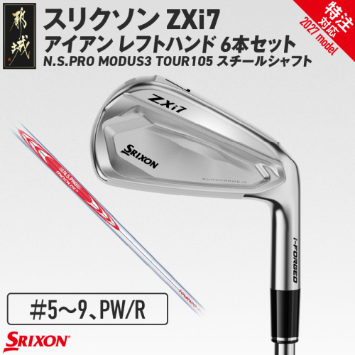 (特注対応)スリクソン ZXi7 アイアン レフトハンド N.S.PRO MODUS3 TOUR105 スチールシャフト 6本セット（＃5～9、PW/R）【2027モデル】〔JO-C706-R-co〕 ゴルフクラブ 2794821 - 宮崎県都城市