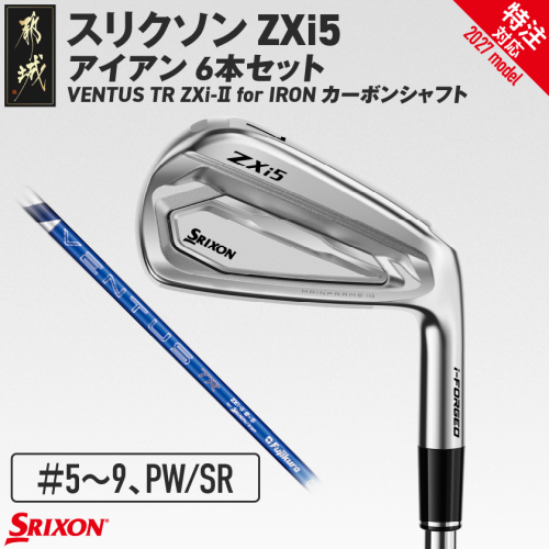 (特注対応)スリクソン ZXi5 アイアン VENTUS TR ZXi-II for IRON カーボンシャフト 6本セット（＃5～9、PW/SR）【2027モデル】〔JP-C701-SR-co〕 ゴルフクラブ 2794828 - 宮崎県都城市