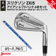 (特注対応)スリクソン ZXi5 アイアン レフトハンド VENTUS TR ZXi-II for IRON カーボンシャフト 6本セット（＃5～9、PW/S）【2027モデル】_JP-C702-S-co