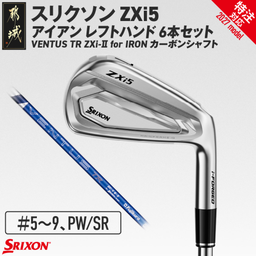 (特注対応)スリクソン ZXi5 アイアン レフトハンド VENTUS TR ZXi-II for IRON カーボンシャフト 6本セット（＃5～9、PW/SR）【2027モデル】〔JP-C702-SR-co〕 ゴルフクラブ 2794830 - 宮崎県都城市