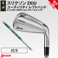 (特注対応)スリクソン ZXiU ユーティリティ レフトハンド N.S.PRO 950GH neo スチールシャフト (2/R)[2027モデル]_JB-C702-2R-co ゴルフクラブ