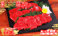【定期便6回】本場熊本 赤身 馬刺し ブロック 約400g × 6回 配送 肉 馬肉 馬刺 高タンパク 低カロリー ヘルシー ダイエット 熊本県 水上村