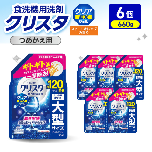 LION　チャーミークリスタクリアEXジェル詰替え660g×6個 2795292 - 千葉県市原市