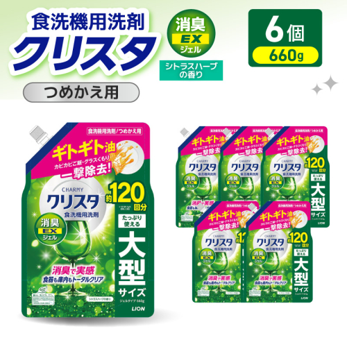 LION チャーミークリスタ 消臭EXジェル詰替え 660g×6個 2795298 - 千葉県市原市