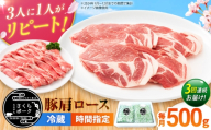 【全3回定期便】ええやんさくらポーク 豚肉 肩ロース 500g （カツ・ステーキ） / 亀山市 / 小林ファーム [AMAB091-1]