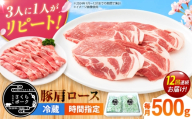 【全12回定期便】ええやんさくらポーク 豚肉 肩ロース 500g （焼肉用） / 亀山市 / 小林ファーム [AMAB093-2]