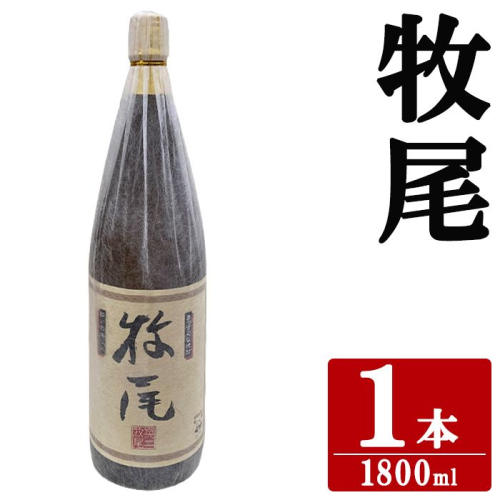 牧尾(1800ml×1本) 国産 九州産 鹿児島産 焼酎 芋焼酎 お酒 アルコール ストレート ロック 水割り お湯割り ソーダ割 晩酌 一升瓶  【株式会社マキオ】akn068-11 2795483 - 鹿児島県阿久根市