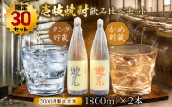 2000年醸造 しめのお（25度） タンク貯蔵・かめ貯蔵 飲み比べセット 1800ml×2本 《壱岐市》【天下御免】 酒 お酒 焼酎 むぎ焼酎 壱岐焼酎 本格焼酎 熟成 飲み比べ 古酒 アルコール 贅沢 ギフト 包装対応 贈答 レア酒 限定 34000 34000円 3万円 [JDB401]