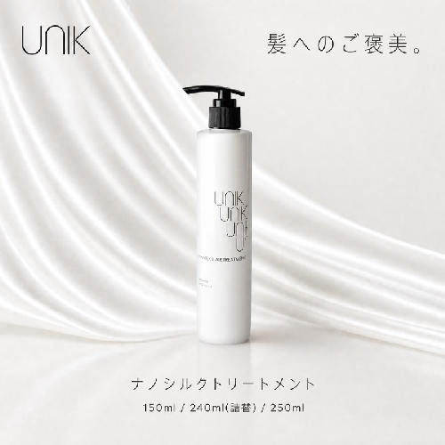 【UNIK】ナノシルクヘアトリートメント(250ml)業界初"シルクナノファイバー"配合 2795726 - 京都府京丹後市