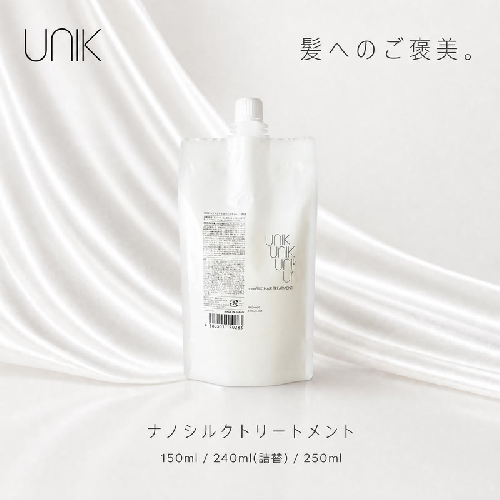 【UNIK】ナノシルクヘアトリートメント(詰め替え240ml)業界初"シルクナノファイバー"配合 2795727 - 京都府京丹後市