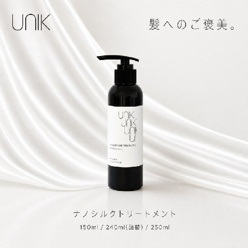 【UNIK】ナノシルクヘアトリートメント(150ml)業界初"シルクナノファイバー"配合 2795728 - 京都府京丹後市