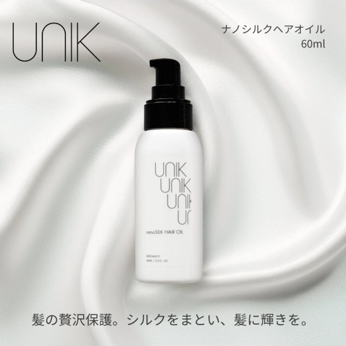 【UNIK】ナノシルクヘアオイル　業界初"シルクナノファイバー"配合 2795763 - 京都府京丹後市
