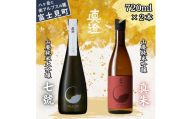 真澄 山廃造り  飲み比べ セット 真澄「七號」「真朱」 720ml×2本 真澄 七號 真朱 日本酒 純米大吟醸 山廃純米大吟醸 山廃純米吟醸 720ml 2本セット 飲み比べ 長野県 富士見町 信州 宮坂醸造 七号酵母 地酒 清酒 日本酒セット お酒セット ギフト 贈答 プレゼント お祝い 誕生日 父の日 敬老の日 年末年始 晩酌 家飲み 人気 おすすめ 酒蔵 老舗 国産 ふるさと納税 返礼品