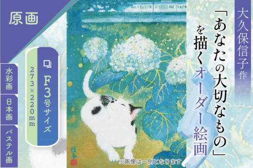 「あなたの大切なもの」を描くオーダー絵画【オーダーメイド 絵画 制作依頼 アート作品 インテリア装飾 記念ギフト ハンドメイド 作家作品 一点物 プレゼント用】（BP003） 2796036 - 埼玉県春日部市