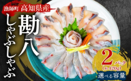 カンパチ しゃぶしゃぶ カンパチしゃぶ 用 420g 環八 環八しゃぶ 冷凍 刺身 しゃぶ スライス 済 2パック 新鮮 国産 約400g ポン酢 付 環八 セット 冷凍 しゃぶ お鍋 年末 年始 大晦日 正月 高知県 須崎市