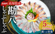 カンパチ しゃぶしゃぶ カンパチしゃぶ 用 1kg 環八 環八しゃぶ 冷凍 刺身 しゃぶ スライス 済 5パック 新鮮 国産 約1キロ ポン酢 付 環八 セット 冷凍 しゃぶ お鍋 年末 年始 大晦日 正月 高知県 須崎市