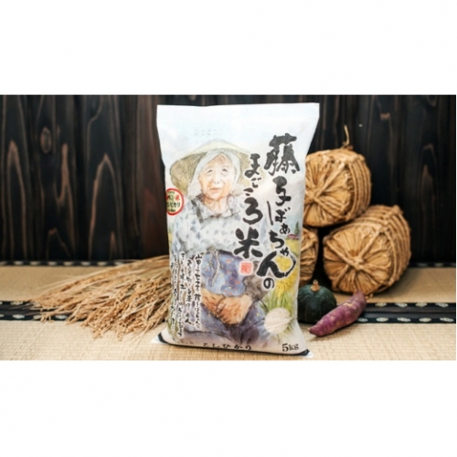 022001.【有機肥料米】藤子ばぁちゃんのまごころ米10kg(5kg×2袋)