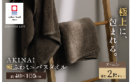 今治タオル AKINAI 極ふわミニバスタオル 同色2枚セット（ストーン） 【I004830MBT2BR】