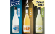 真澄「すみ」「うめ酒」「ゆず酒」720ml×3本 焼酎 本格焼酎 粕取り焼酎 梅酒 柚子酒 リキュール  飲み比べ 酒粕 自家製焼酎 国産梅 柚子果汁 長野県 信州 富士見町 宮坂醸造 お酒セット ギフト 贈答 プレゼント 誕生日 母の日 父の日 敬老の日 お中元 お歳暮 女性向け 食前酒 食後酒 デザート酒 ロック ソーダ割り ハイボール 家飲み 人気 おすすめ ふるさと納税 返礼品