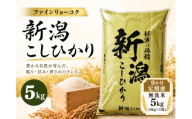 【9か月定期便 令和8年産】 《無洗米》 《食味鑑定士厳選》新潟県佐渡産コシヒカリ 合計45kg（5kg＝5kg×1袋を毎月お届け全9回） | 新潟県産コシヒカリ 新潟産コシヒカリ 新潟コシヒカリ 佐渡産コシヒカリ 新潟県産こしひかり 佐渡産こしひかり お米 米 こしひかり 無洗米 むせんまい 精米 おこめ コメ 5キロ にいがた さど 新潟県 佐渡市