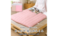 【ピンク】【100×230cm】あったか電気足入れ布団ロング