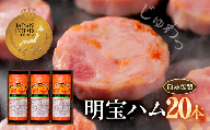 ＼累計販売本数5000万本突破！／明宝ハム 20本セット （7.2kg）簡易包装 訳あり / プレスハム ポークハム 国産豚肉 人気 おつまみ 肉 おかず 岐阜県 名産品 バーベキュー 食品 精肉 ハム 肉加工品 ハム 加工品 ハム ステーキ ギフト ハム セット ハム BBQ お中元 お歳暮 冷蔵 ハム 明宝 ハム めいほう ハム 郡上市 ハム スライス ハム お正月用 贈答 贈答用