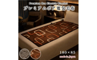 【ダークグレー】【ロング180×85cm】やわらかプレミアムボア電気毛布