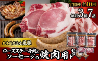 【定期10ヶ月】黒豚のロースステーキ肉とソーセージの焼肉用セット 【 ふるさと納税 人気 おすすめ ランキング 北海道産 黒豚 豚肉 ロース バラ肉 リブロース  ステーキ 肉 ソーセージ 焼肉用 セット BBQ 鹿追町 送料無料 】 SKN085