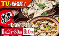 【3月31日（水）着】生牡蠣 むき身500g・殻付き10個入り 江田島市／有限会社寺本水産 [XAE006-060]