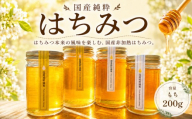 【国産はちみつ】はちみつ（もち） 200g 瓶詰め / 無添加 非加熱 国産 天然 純粋 非加熱 無調整 もち 甘い 濃厚 常温 風邪予防 純粋はちみつ 純粋はちみつ 天然はちみつ 天然蜂蜜 はちみつ ハチミツ hatimitu hachimitsu ハニー おいしい ギフト プレゼント 贈り物 福岡県 柳川市 / 沖養蜂場