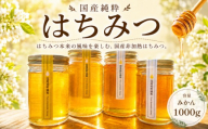 【国産はちみつ】はちみつ（みかん） 1000g 瓶詰め / 無添加 非加熱 国産 天然 純粋 非加熱 無調整 みかん 蜜柑 甘い 濃厚 常温 風邪予防 純粋はちみつ 純粋はちみつ 天然はちみつ 天然蜂蜜 はちみつ ハチミツ hatimitu hachimitsu ハニー おいしい ギフト プレゼント 贈り物 福岡県 柳川市 / 沖養蜂場