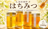 【国産はちみつ】はちみつ（もち） 1000g 瓶詰め / 無添加 非加熱 国産 天然 純粋 非加熱 無調整 もち 甘い 濃厚 常温 風邪予防 純粋はちみつ 純粋はちみつ 天然はちみつ 天然蜂蜜 はちみつ ハチミツ hatimitu hachimitsu ハニー おいしい ギフト プレゼント 贈り物 福岡県 柳川市 / 沖養蜂場