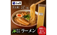 十勝産の原料にこだわったラーメン200g×4入(スープなし)［小田壱］【 乾麺 麺類 長期保存 コシ のどごし 家庭用 備蓄 ギフト 北海道 十勝 幕別 】