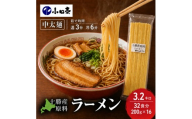十勝産の原料にこだわったラーメン200g×16入(スープなし)［小田壱］【 乾麺 麺類 長期保存 コシ のどごし 家庭用 備蓄 ギフト 北海道 十勝 幕別 】