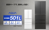 冷凍冷蔵庫 AQUA 501L AQR-TXA50A（W）マットクリアホワイト | ツインパネル照明 間接冷却チルド 見える野菜室 アクア株式会社 埼玉県