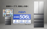 冷凍冷蔵庫 AQUA 506L AQR-TX51A（X）ブラックミラー | 背面パネルLED照明 間接冷却チルド 見える野菜室 アクア株式会社 埼玉県