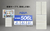 冷凍冷蔵庫 AQUA 506L AQR-TX51A（W）ラスティックホワイト | 背面パネルLED照明 間接冷却チルド 見える野菜室 アクア株式会社 埼玉県