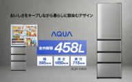 冷凍冷蔵庫 AQUA 458L AQR-V46A（S）チタンシルバー | 幅59.5cm ラウンドデザイン 見える野菜室 アクア株式会社 埼玉県