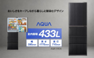 冷凍冷蔵庫 AQUA 433L AQR-V43A（K）ウッドブラック | 幅59.5cm ラウンドデザイン 見える野菜室 アクア株式会社 埼玉県