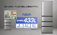 冷凍冷蔵庫 AQUA 433L AQR-V43A（S）チタンシルバー | 幅59.5cm ラウンドデザイン 見える野菜室 アクア株式会社 埼玉県